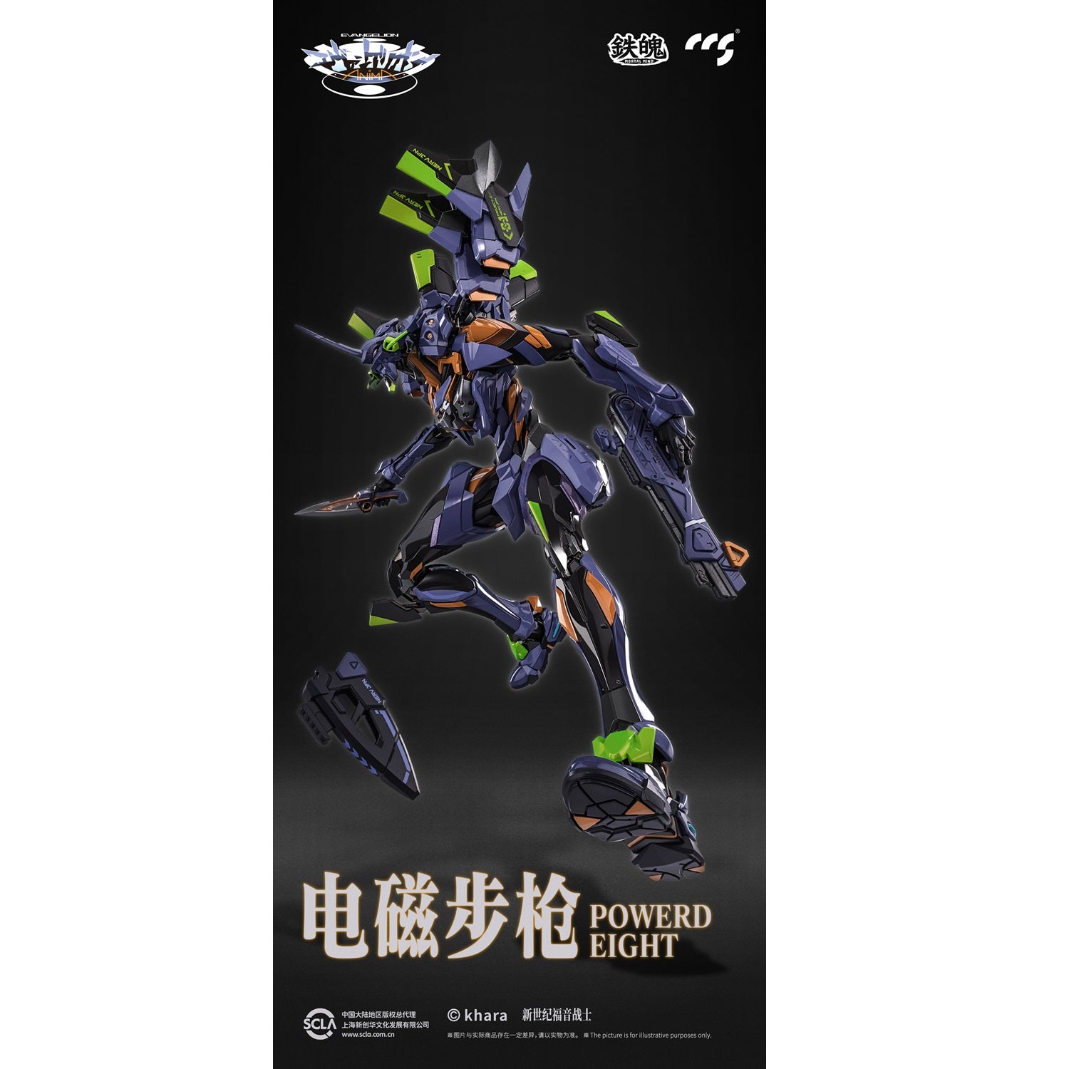 CCSTOYS MORTAL MIND 鐵魄 EVA最終號機