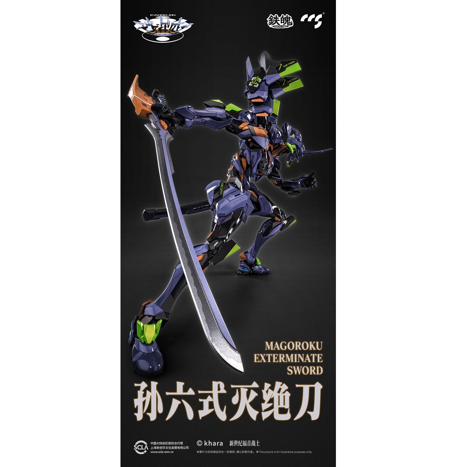 CCSTOYS MORTAL MIND 鐵魄 EVA最終號機