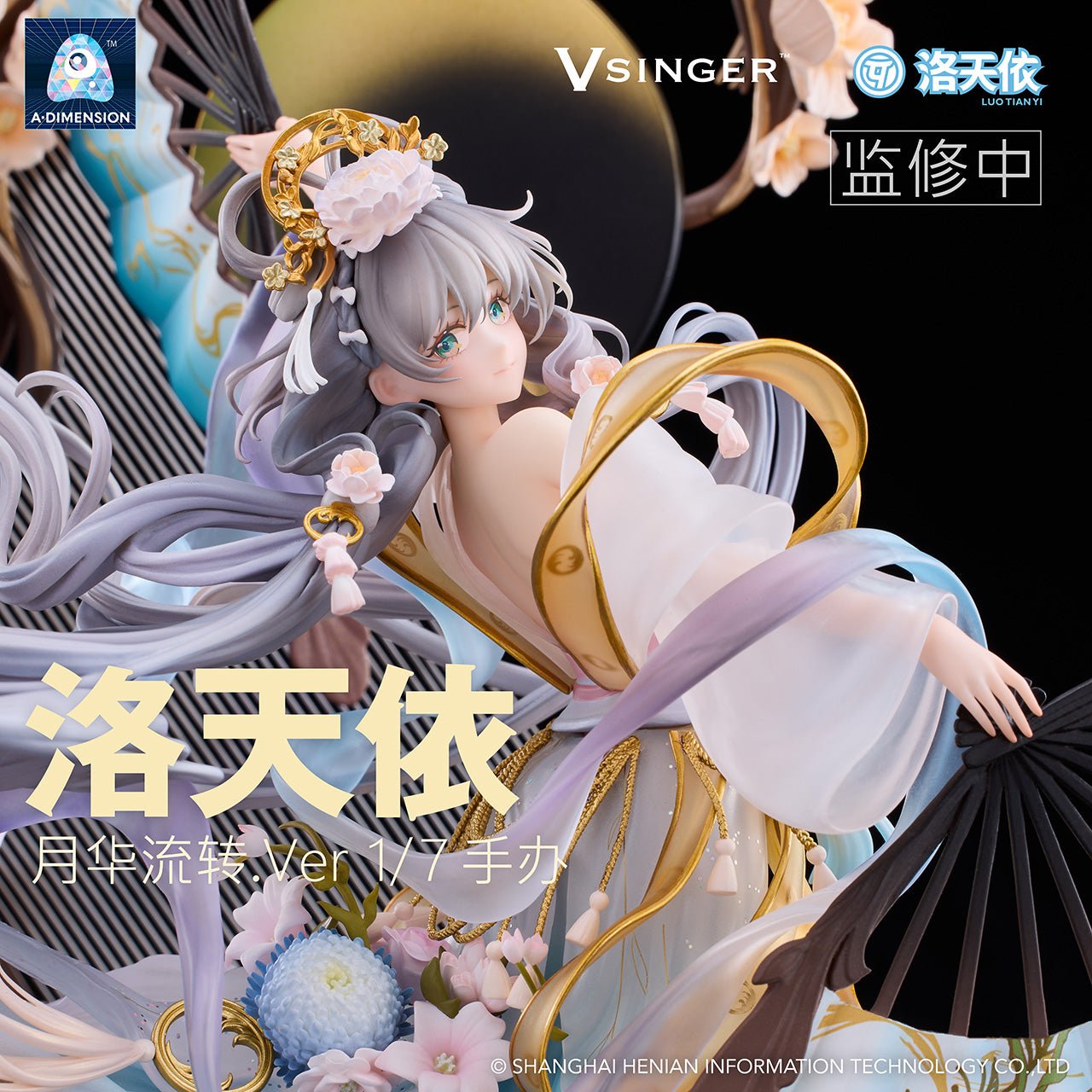 《預訂已截單》A・DIMENSION《Vsinger》洛天依 - 月華流転 - 《2025年1月發售》 - Microworks ACG