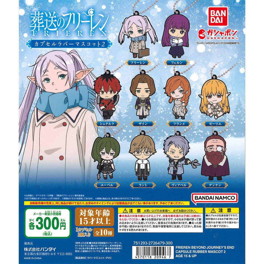 Bandai 扭蛋 葬送的芙莉蓮 橡膠掛飾2 - Microworks ACG