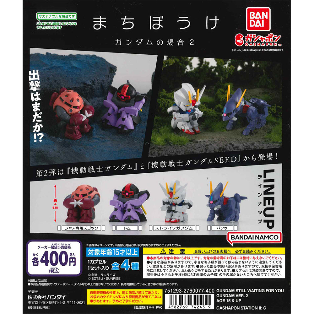 Bandai 扭蛋 高達等待系列 ver.2