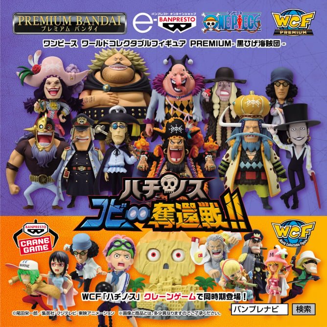 《預訂已截單》Banpresto[WCF Premium] 海賊王 ONE PIECE 黑鬍子海賊團《2025年1月發售》 - Microworks ACG