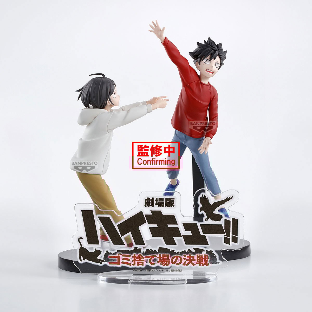 Banpresto [景品] 劇場版排球少年！！垃圾場的決戰 孤爪研磨 & 黑尾鐵朗