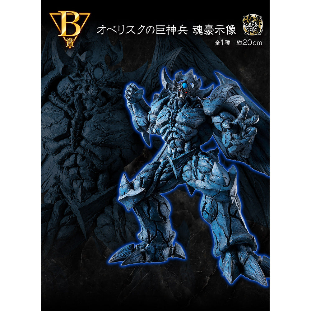 《預訂已截單》Banpresto Oversea[一番賞] 遊戲王 Vol.4 三幻神顯現 歐貝利斯克之巨神兵《2025年3月發售》