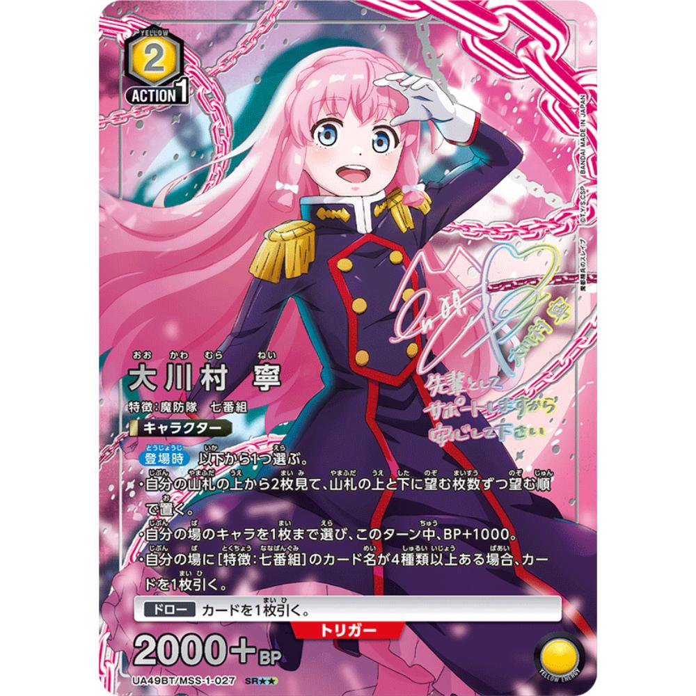 UNION ARENA 補充包 魔都精兵的奴隸 [UA49BT]