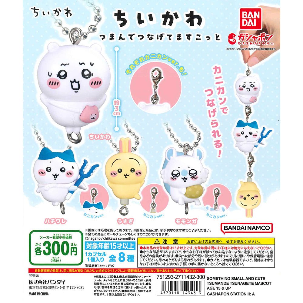 Bandai 扭蛋 CHIIKAWA串連吊飾系列 - Microworks ACG