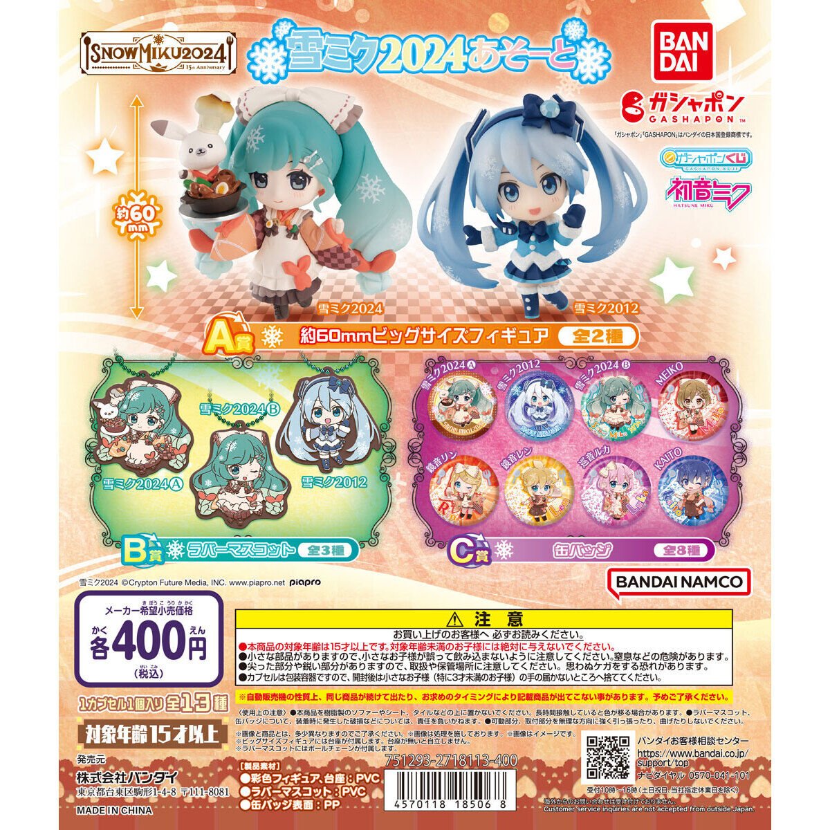 Bandai 扭蛋 雪初音ASSORT 2024 - Microworks ACG