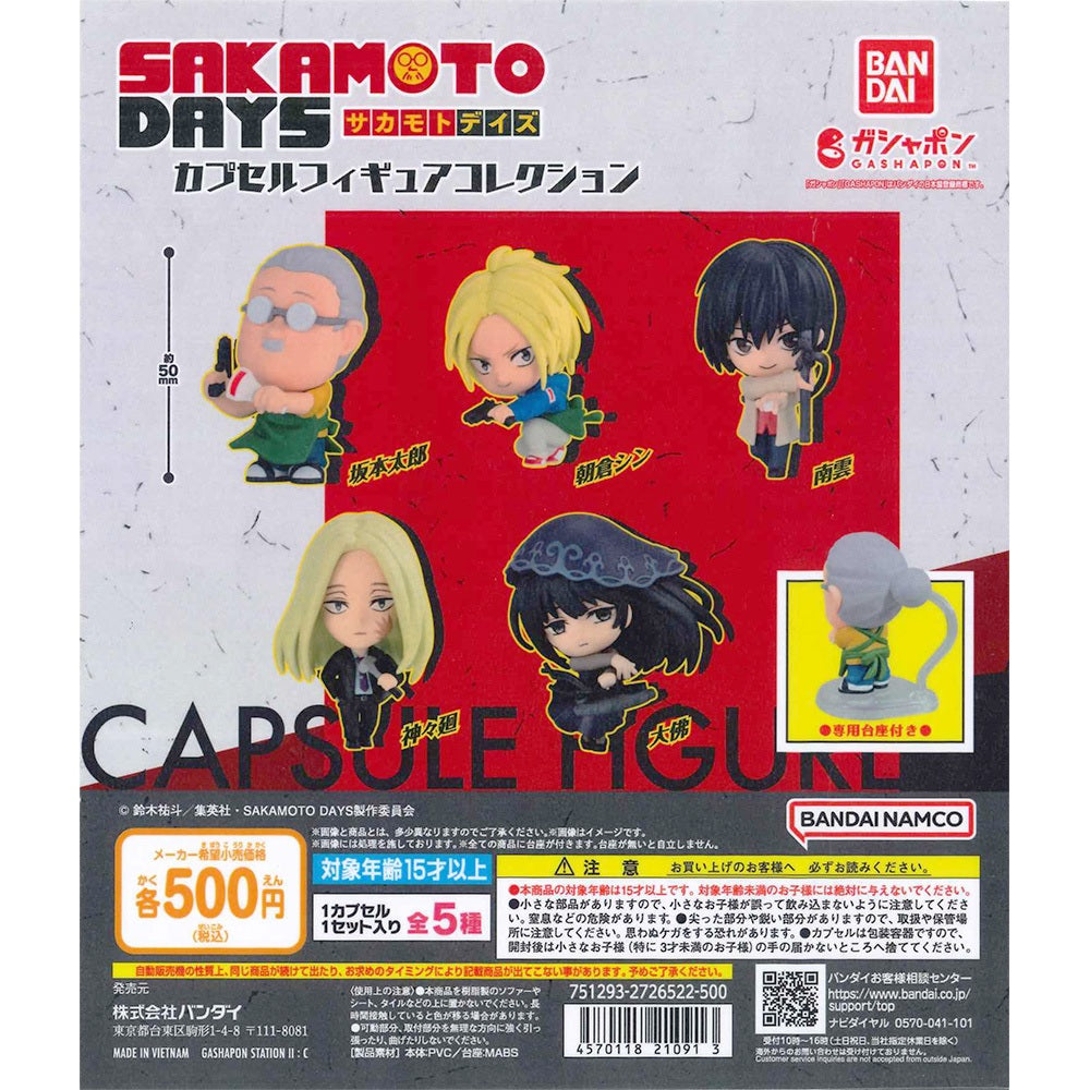 Bandai 扭蛋 TV版 坂本DAYS  扭蛋公仔收藏
