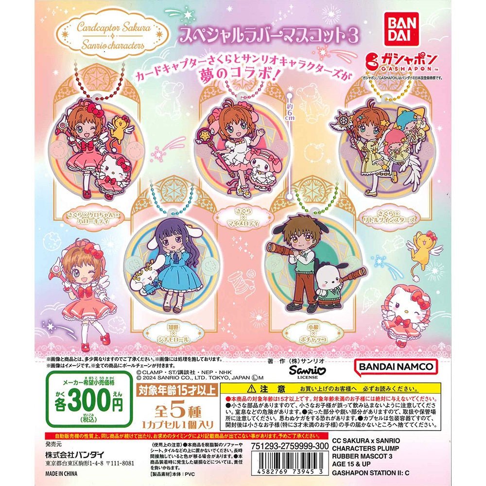 Bandai 扭蛋 百變小櫻 x Sanrio 角色橡膠掛飾03 - Microworks ACG