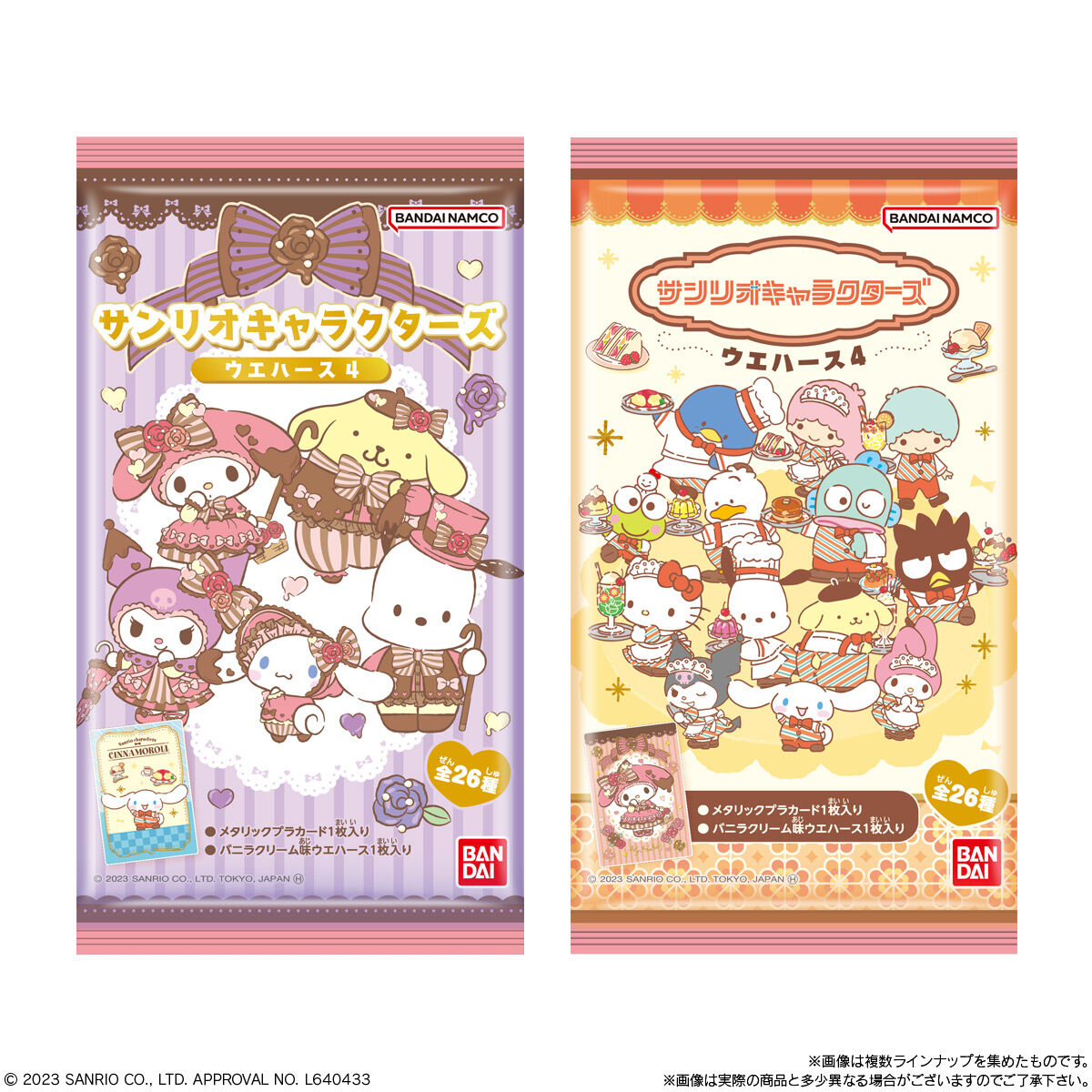 Bandai Candy Toy《SANRIO》 角色威化卡第4彈