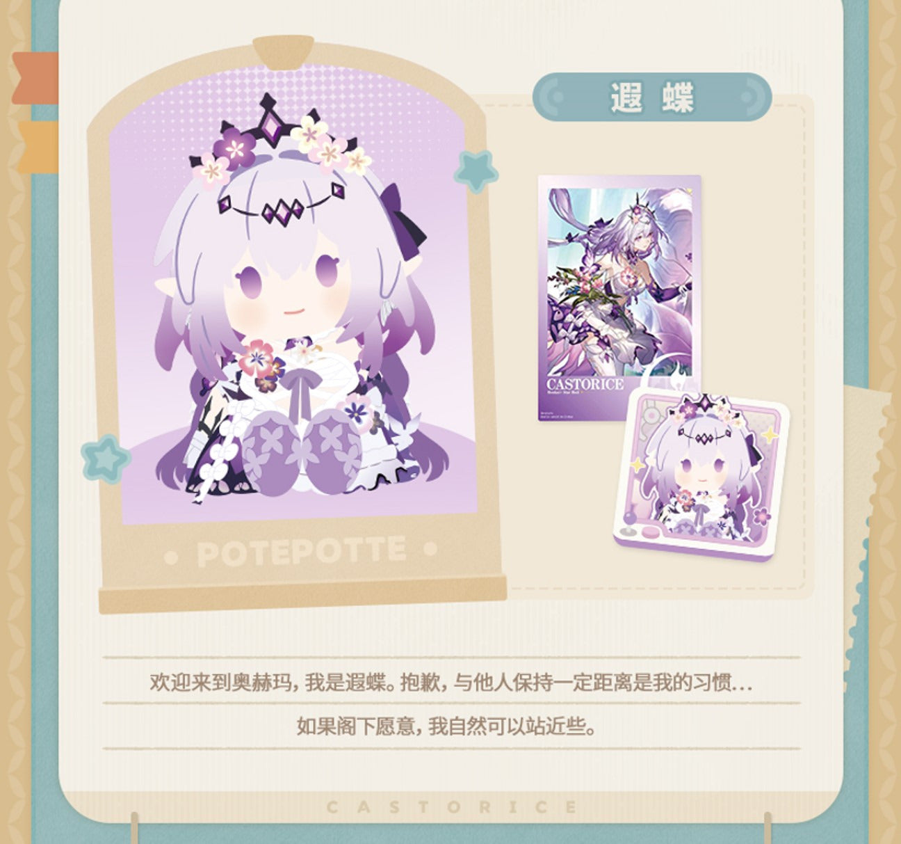 《預訂》BNESH [POTEPOTTE] 《崩壞：星穹鐵道》
