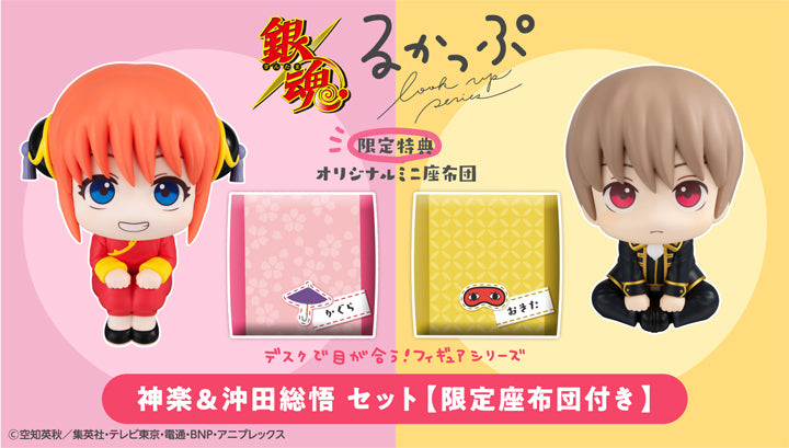 《預訂已截單》Megahouse [LOOK UP]《銀魂》神樂&沖田總悟[PB][附特典]《2025年5月發售》