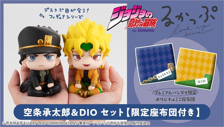 《預訂已截單》Megahouse [Look Up]《JoJo的奇妙冒險 星塵遠征軍》空條 承太郎及迪奧[附特典][PB]《2025年7月發售》