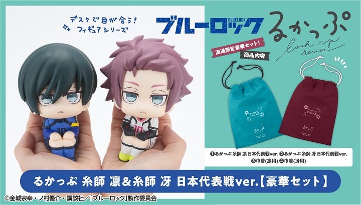 《預訂已截單》Megahouse [Look Up]《藍色監獄》糸師凛及糸師冴 (日本代表隊隊服Ver.)[附特典][PB]《2025年7月發售》 - Microworks ACG