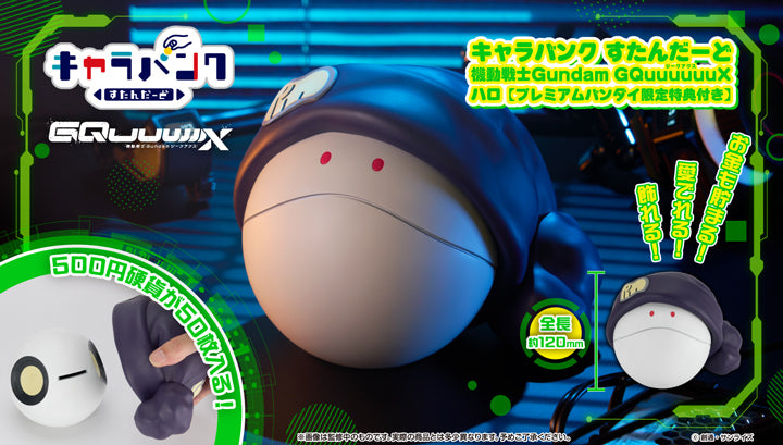 《預訂已截單》Megahouse [角色造型貯金箱]《機動戰士高達 Gundam GQuuuuuuX》哈囉