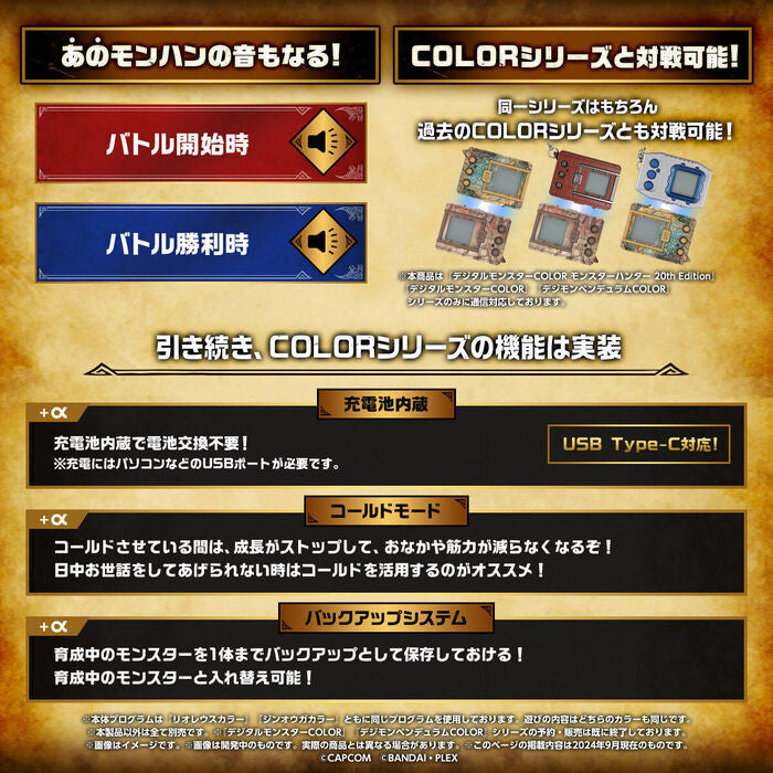 Digimon 數碼暴龍 (PB)數碼暴龍 魔物獵人20周年版 - 雷狼龍彩色機《只限門市自取》