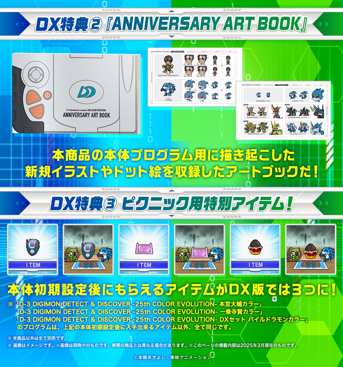 [魂SHOP限定] D - 3數碼暴龍機 - 25週年色彩進化 DX 機甲龍獸色 - Microworks ACG