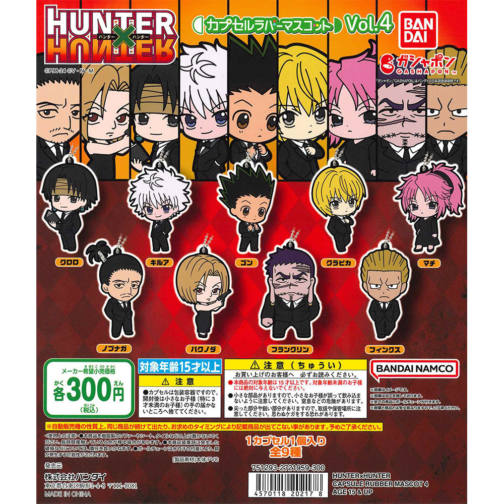 Bandai 扭蛋 HUNTER x HUNTER 橡膠掛件 04