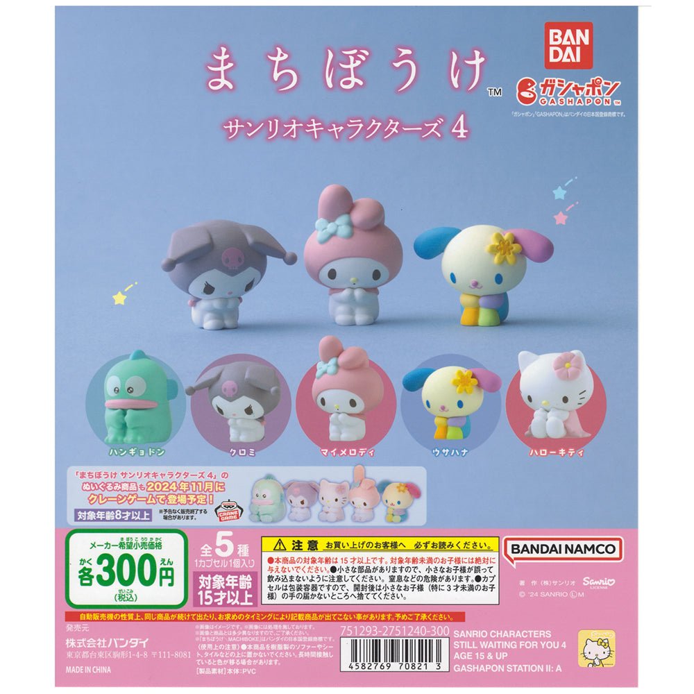 Bandai 扭蛋 Sanrio 角色等待系列第四彈 - Microworks ACG