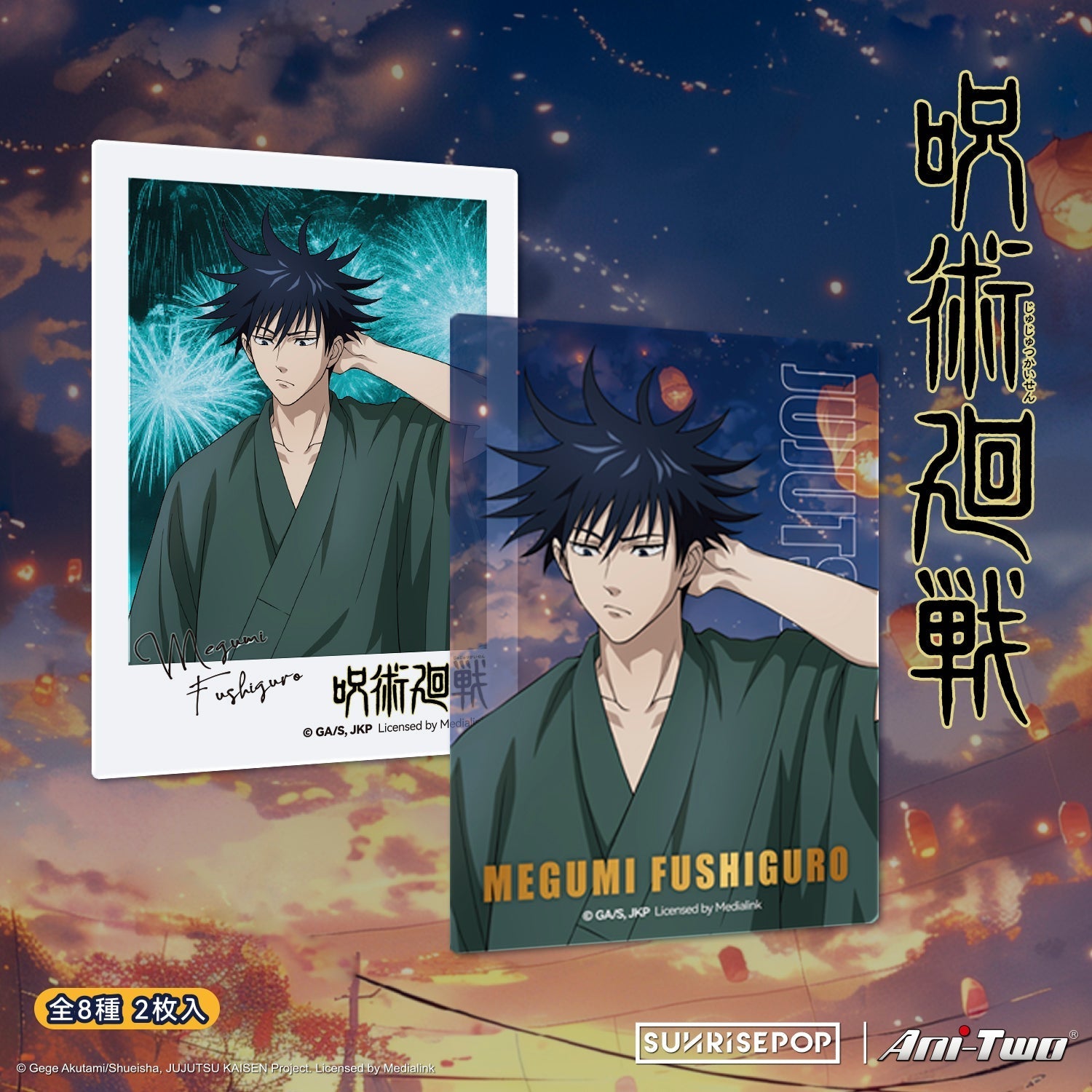 SUNRISEPOP [收藏咭]《咒術迴戰 2》天燈大會 (2入) - Microworks ACG