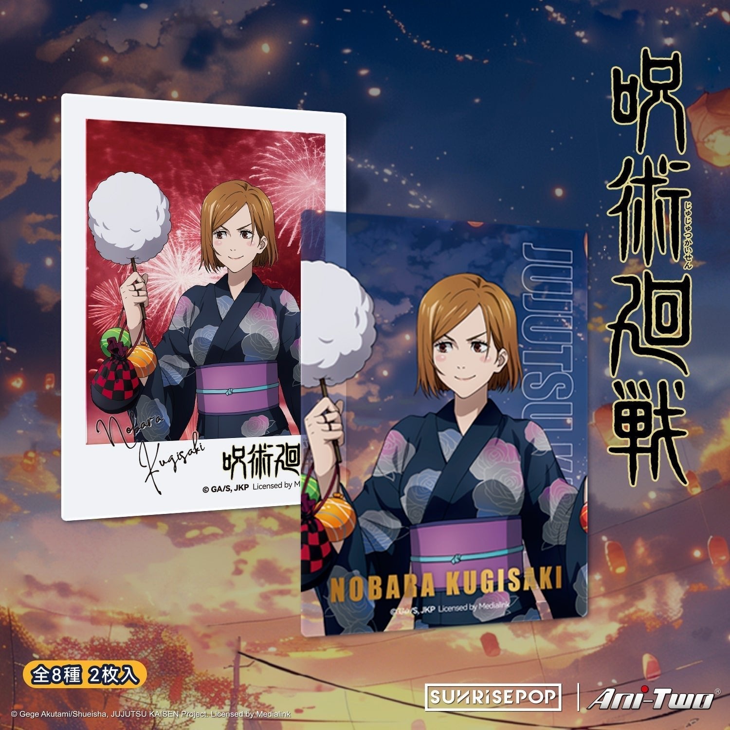 SUNRISEPOP [收藏咭]《咒術迴戰 2》天燈大會 (2入) - Microworks ACG