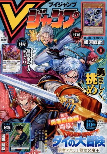 V Jump 2024年6月號 日版 - Microworks ACG