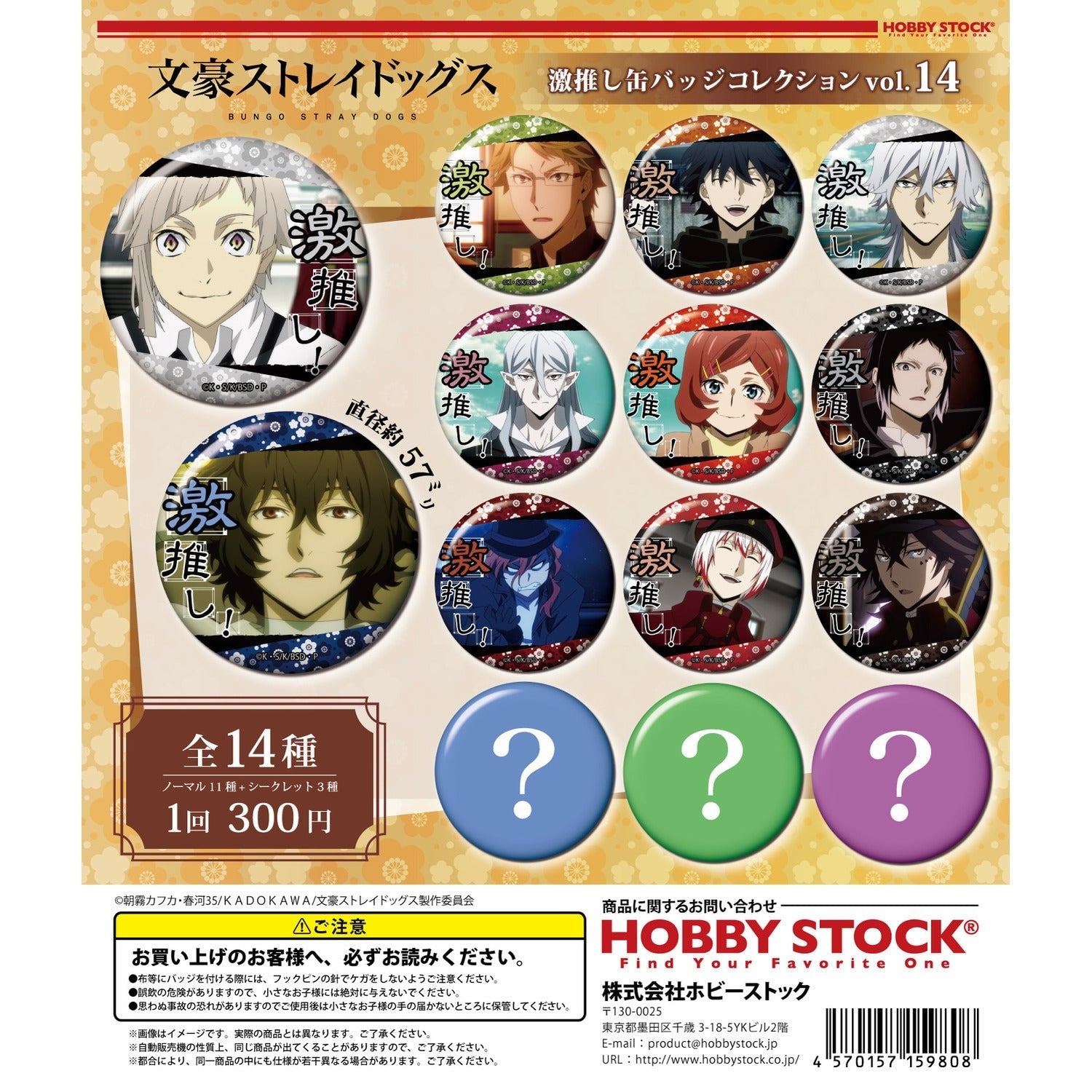 文豪野犬 扭蛋 激推角色襟章組Vol.14 - Microworks ACG