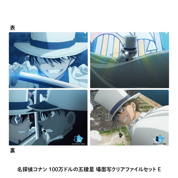 劇場版 名偵探柯南 100萬美元的五稜星 場景照片透明File Set E 日版 (2入) - Microworks ACG
