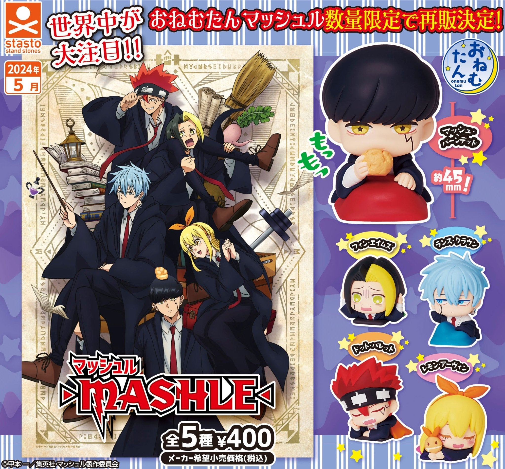 Stasto Stand Stones 扭蛋 肌肉魔法使 睡眠公仔 - Microworks ACG