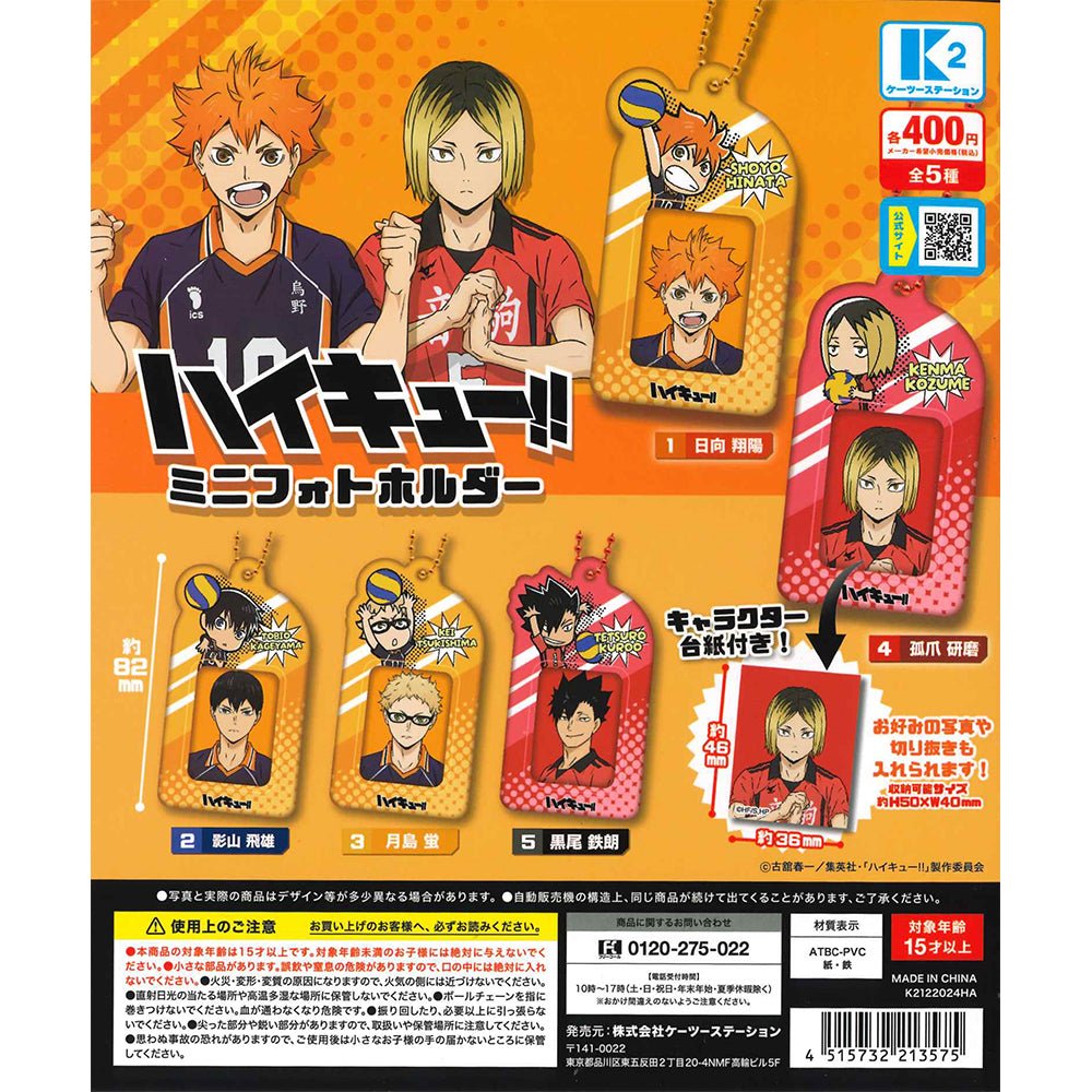 K2 SATAION 扭蛋《排球少年！！》迷你照片套吊飾 - Microworks ACG