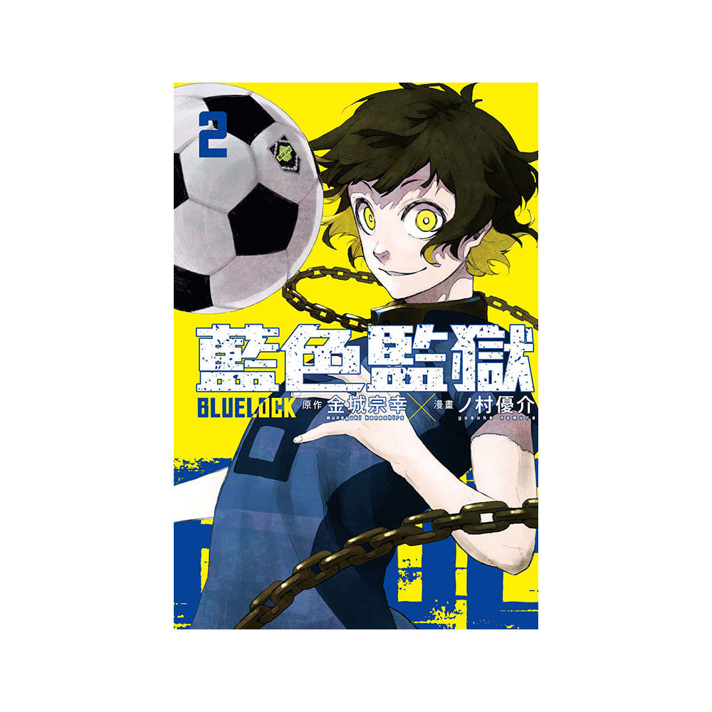 BLUE LOCK 藍色監獄 漫畫 中文版 漫畫書籍 Microworks Online Store