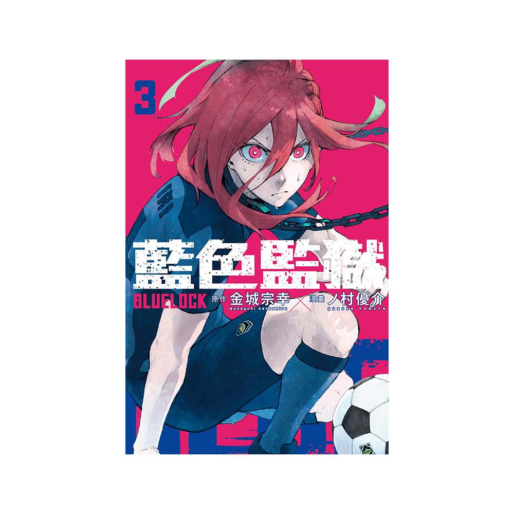 BLUE LOCK 藍色監獄 漫畫 中文版 - Microworks ACG