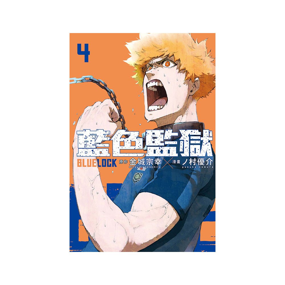 BLUE LOCK 藍色監獄 漫畫 中文版 - Microworks ACG