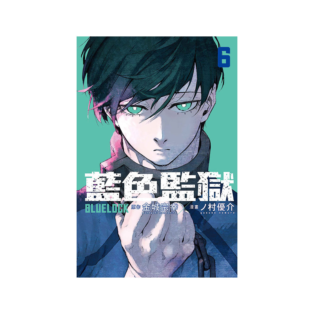 BLUE LOCK 藍色監獄 漫畫 中文版 漫畫書籍 Microworks Online Store