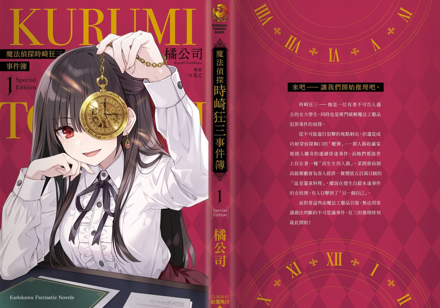 kadokawa《約會大作戰》魔法偵探時崎狂三事件簿(1) 特裝版 - Microworks ACG