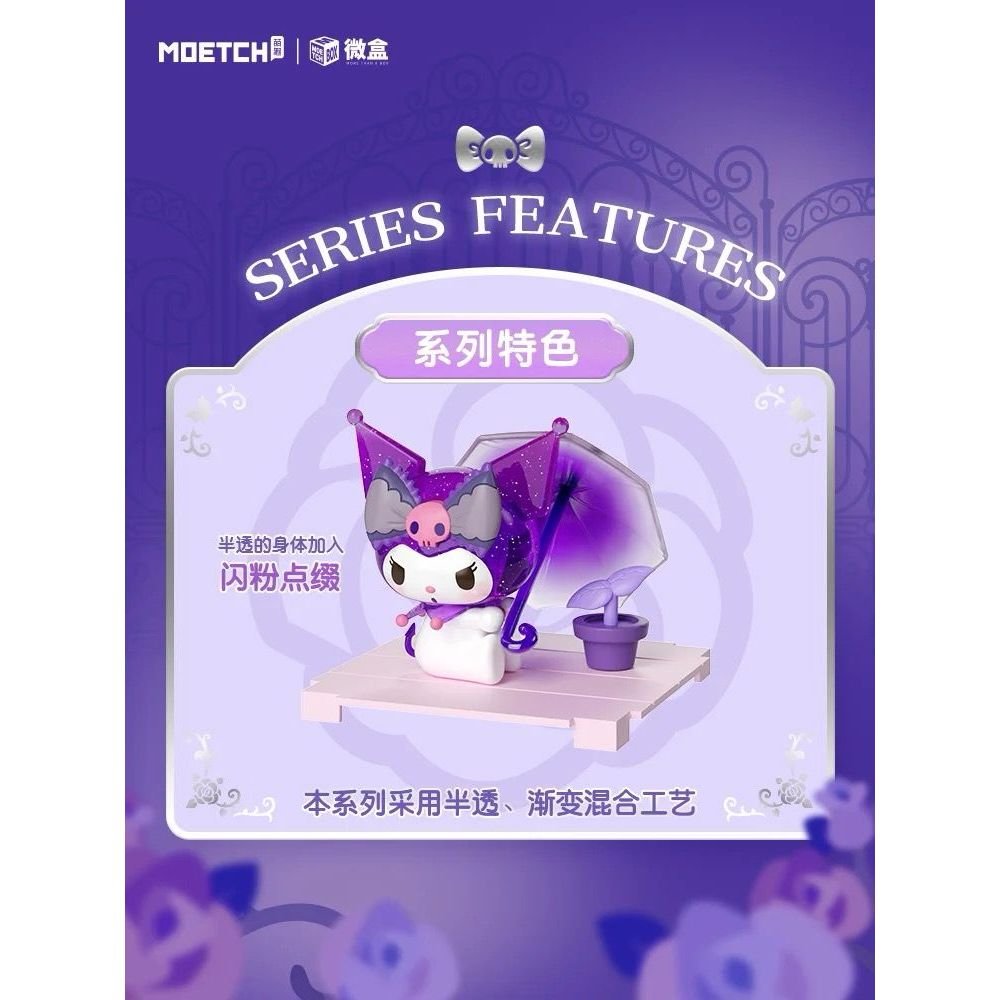 KUROMI 築夢玫瑰園系列微盒 - Microworks ACG