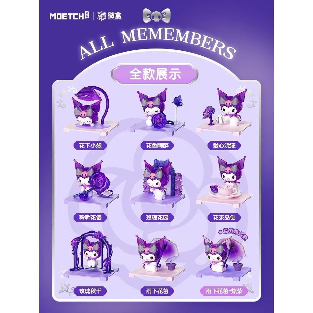 KUROMI 築夢玫瑰園系列微盒 - Microworks ACG