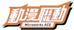 Microworks ACG