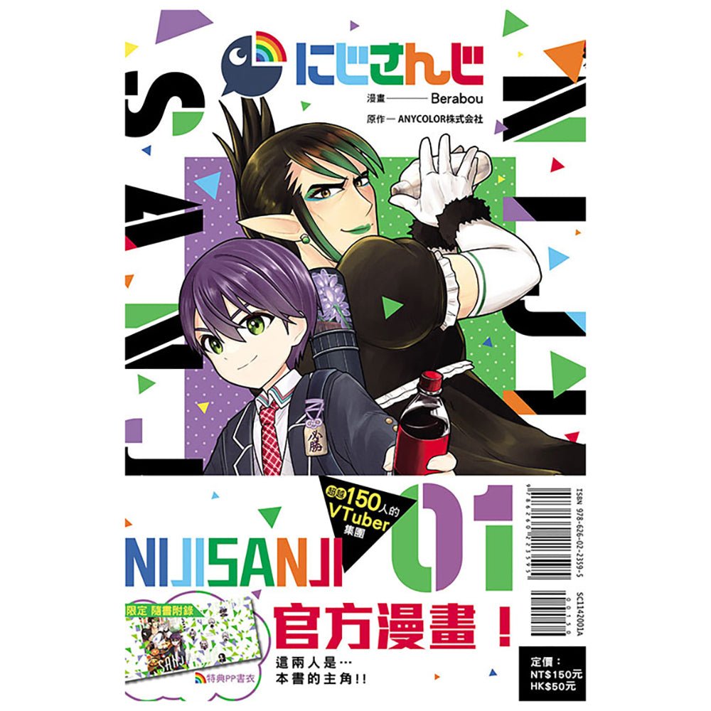 NIJISANJI 漫畫 中文版 1 (首刷限定版) - Microworks ACG