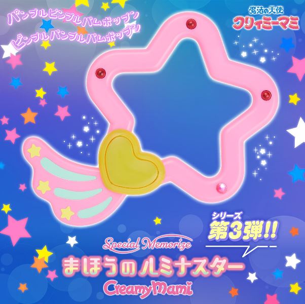 Bandai Play Toy Special Memorize我係小忌廉小星環