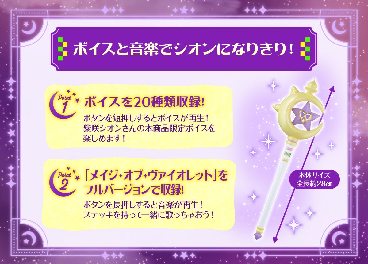 Bandai Play Toy HOLONARI hololive 紫咲詩音魔杖 - Microworks ACG