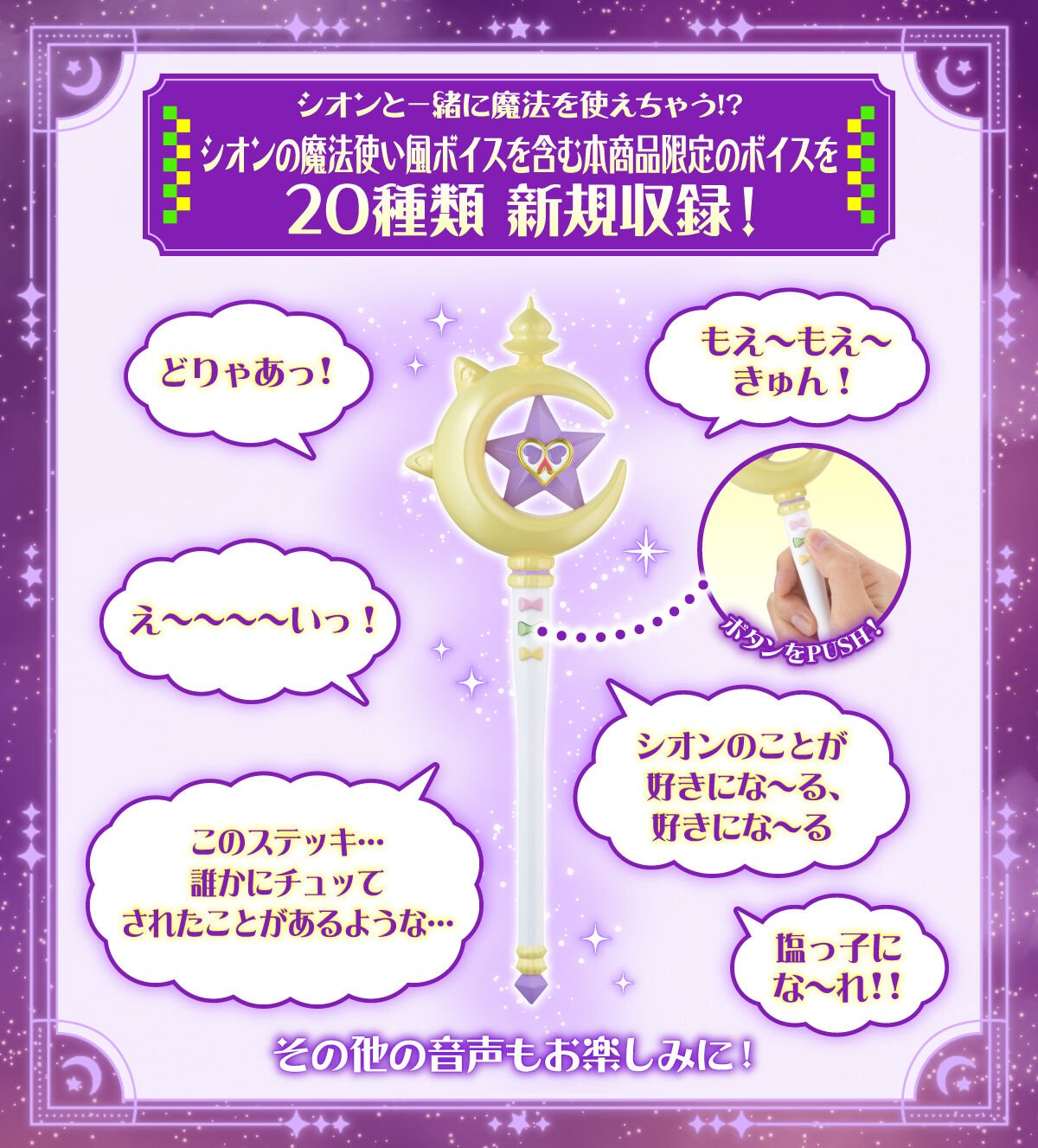 Bandai Play Toy HOLONARI hololive 紫咲詩音魔杖 - Microworks ACG