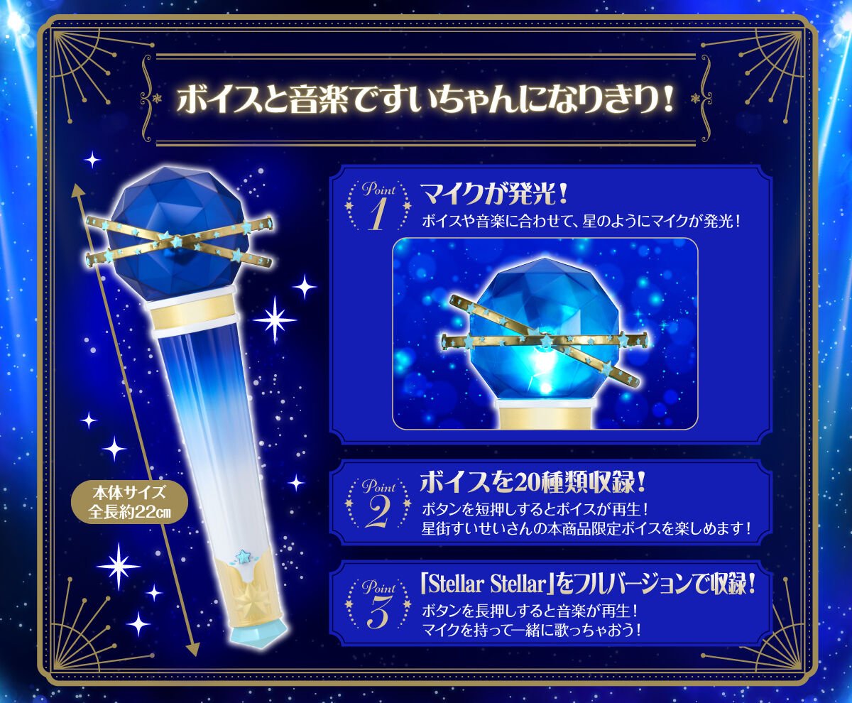 Bandai Play Toy HOLONARI hololive 星街彗星專屬麥克風 - Microworks ACG