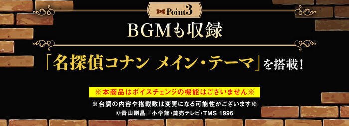 Play Toys (PB)名偵探柯南 煲呔變聲器《只限門市自取》 - Microworks ACG