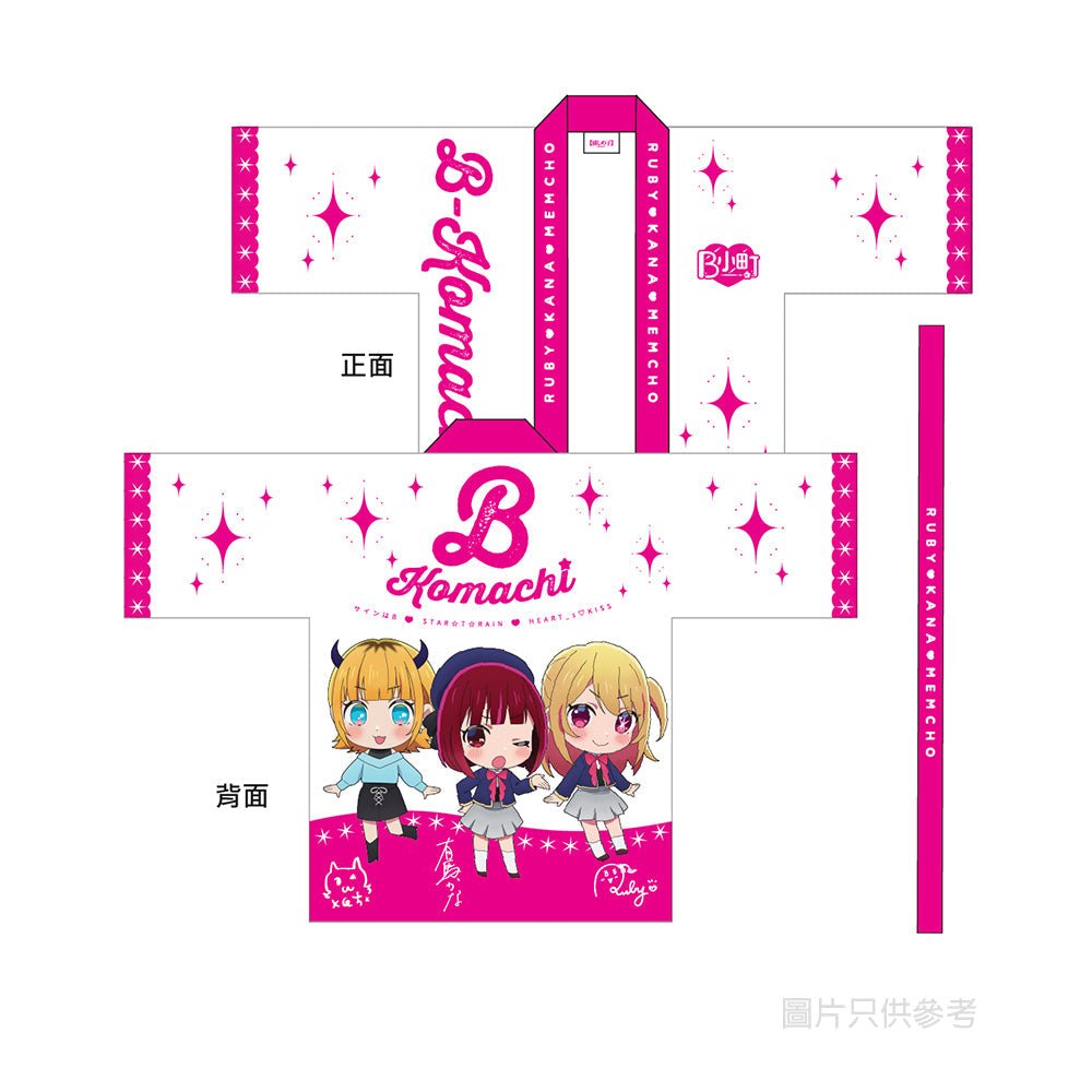 我推的孩子 羽織 B小町 - Microworks ACG