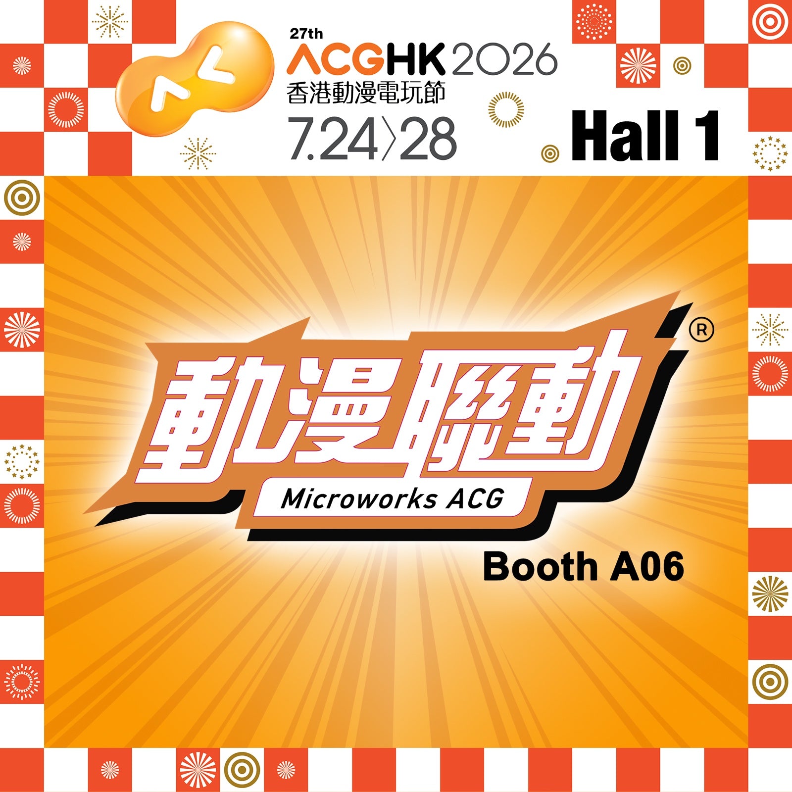 香港動漫電玩節2026
