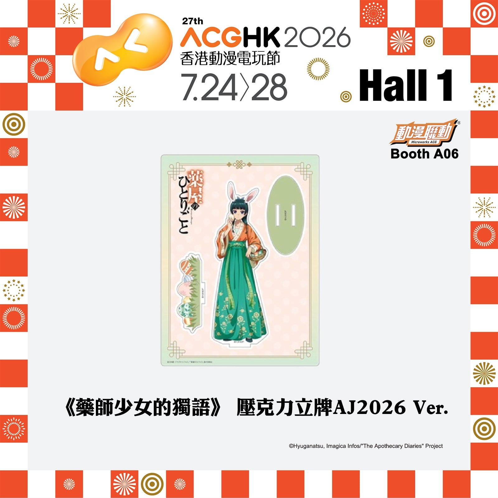 香港動漫電玩節2026