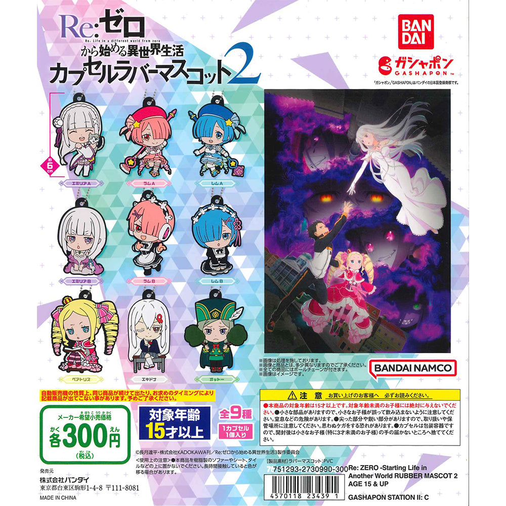 Bandai 扭蛋 Re：從零開始的異世界生活橡膠掛飾
