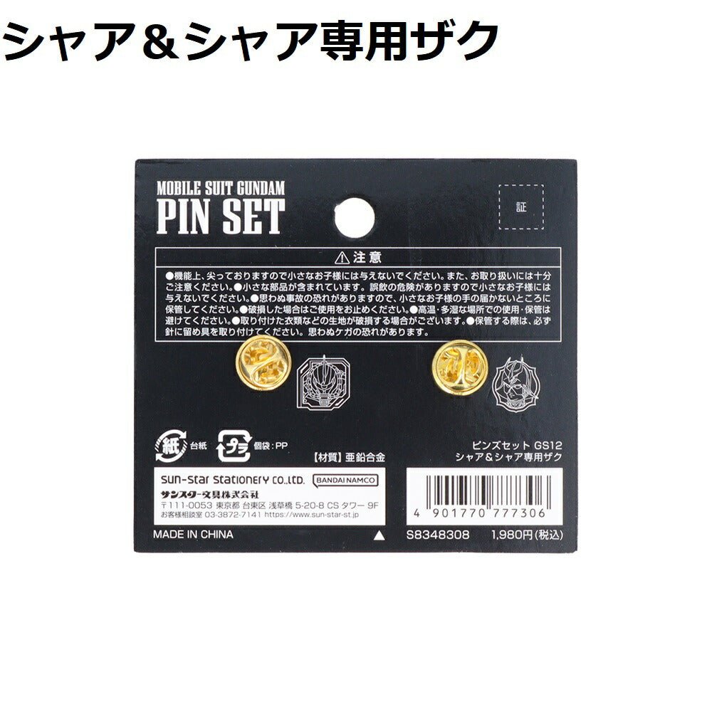 機動戰士高達 扣針組 GS12 馬沙&專用渣古 - Microworks ACG