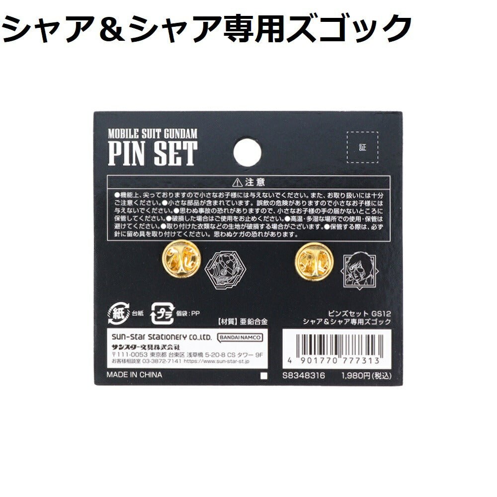 機動戰士高達 扣針組 GS12 馬沙&專用魔蟹 - Microworks ACG